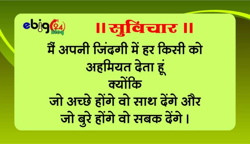 suvichar-in-hindi-6