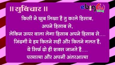 suvichar-in-hindi-10