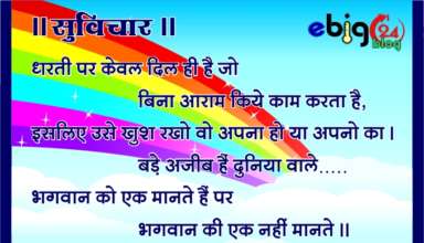 suvichar-in-hindi-16