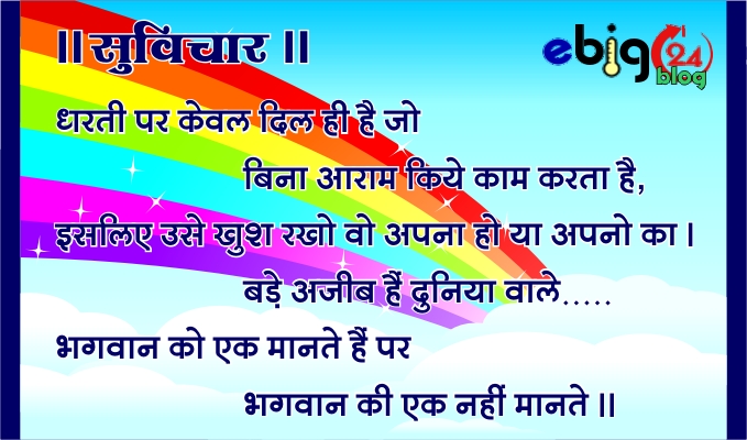 suvichar-in-hindi-16