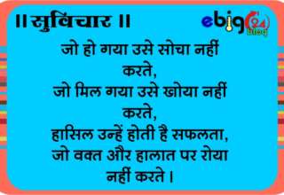 suvichar-in-hindi-20