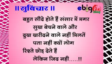 suvichar-in-hindi-9