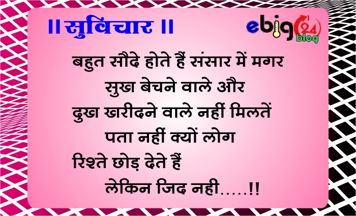 suvichar-in-hindi-9