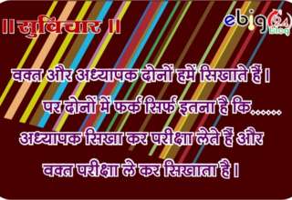 suvichar-in-hindi-22