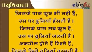 suvichar-in-hindi-43