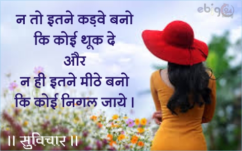 suvichar-hindi-58