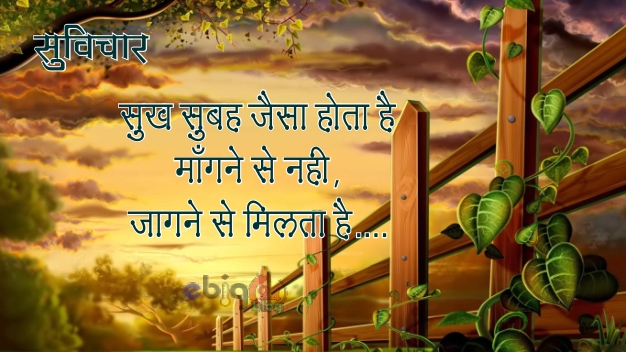 suvichar-hindi-82