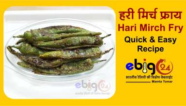 हरी मिर्च फ्राय / Hari Mirch Fry Recipe - Fried Green Chilly Recipe