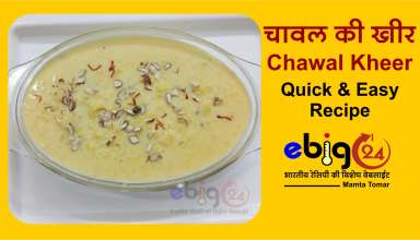 चावल की खीर रैसिपी / chawal ki kheer recipe - rice kheer recipe in hindi