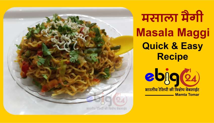 मैगी नूडल् / maggi noodles recipe – Masala Maggi Recipe in Hindi