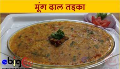 मूंगदाल फ्राई - Moong Dal Fry - Moong dal tadka