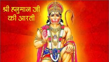 श्री हनुमान जी की आरती / shri hanuman Ji ki aarti - bajrangbali aarti