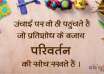 suprabhat-suvichar-2