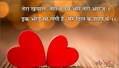 सुप्रभात शायरी इन हिंदी / suvichar shayari hindi 9 – love shayari in hindi