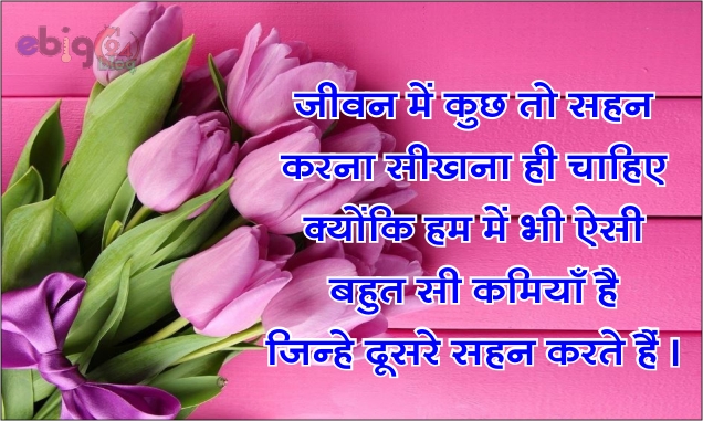 सुविचार / suvichar in hindi image 431 – good morning suvichar