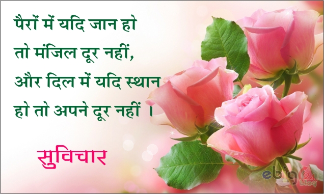 सुविचार / suvichar in hindi image 437 – good morning suvichar