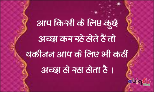 सुविचार / suvichar in hindi image 492 – suprabhat suvichar