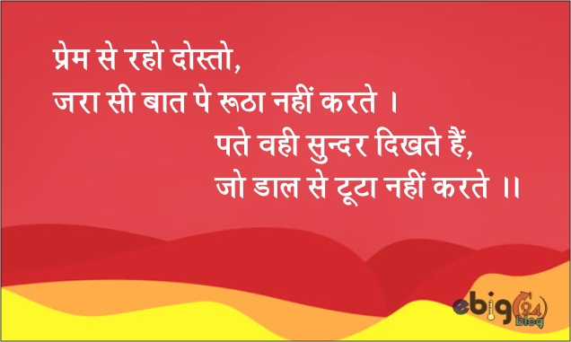 सुविचार / suvichar in hindi image 542 – suprabhat suvichar