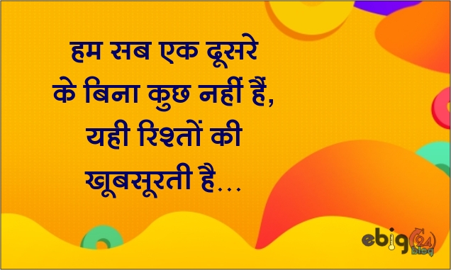 सुविचार / suvichar in hindi image 544 – suprabhat suvichar