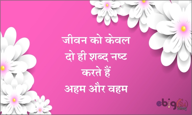 सुविचार / suvichar in hindi image 551 – suprabhat suvichar