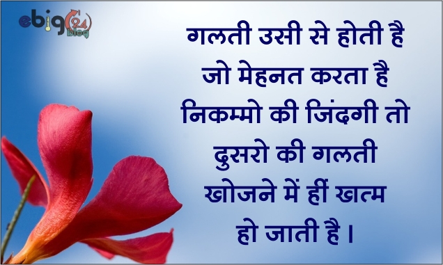 सुविचार / suvichar in hindi image 554 – suprabhat suvichar